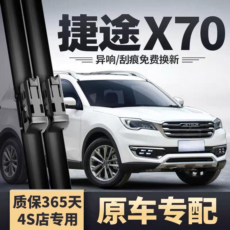 奇瑞捷途X70雨刮器片原厂X70S无骨2020款18胶条x70静音雨刷条