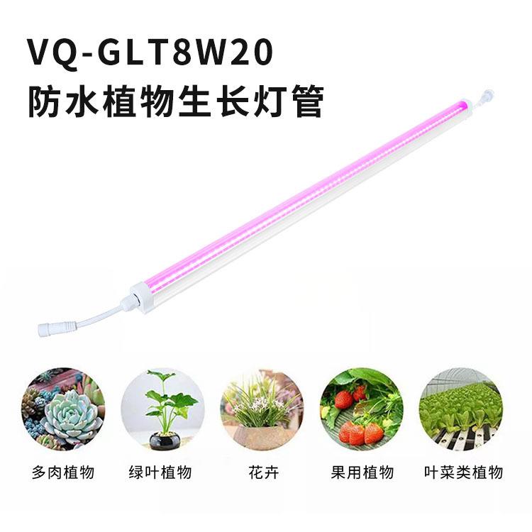 T8防水植物灯管室内立体层架育苗组培灯草莓种植生长专用灯