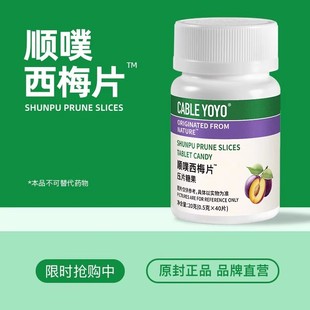 原装正品噗噗片西梅片改善肠道排便畅通片剂膳食纤维排便改善便秘
