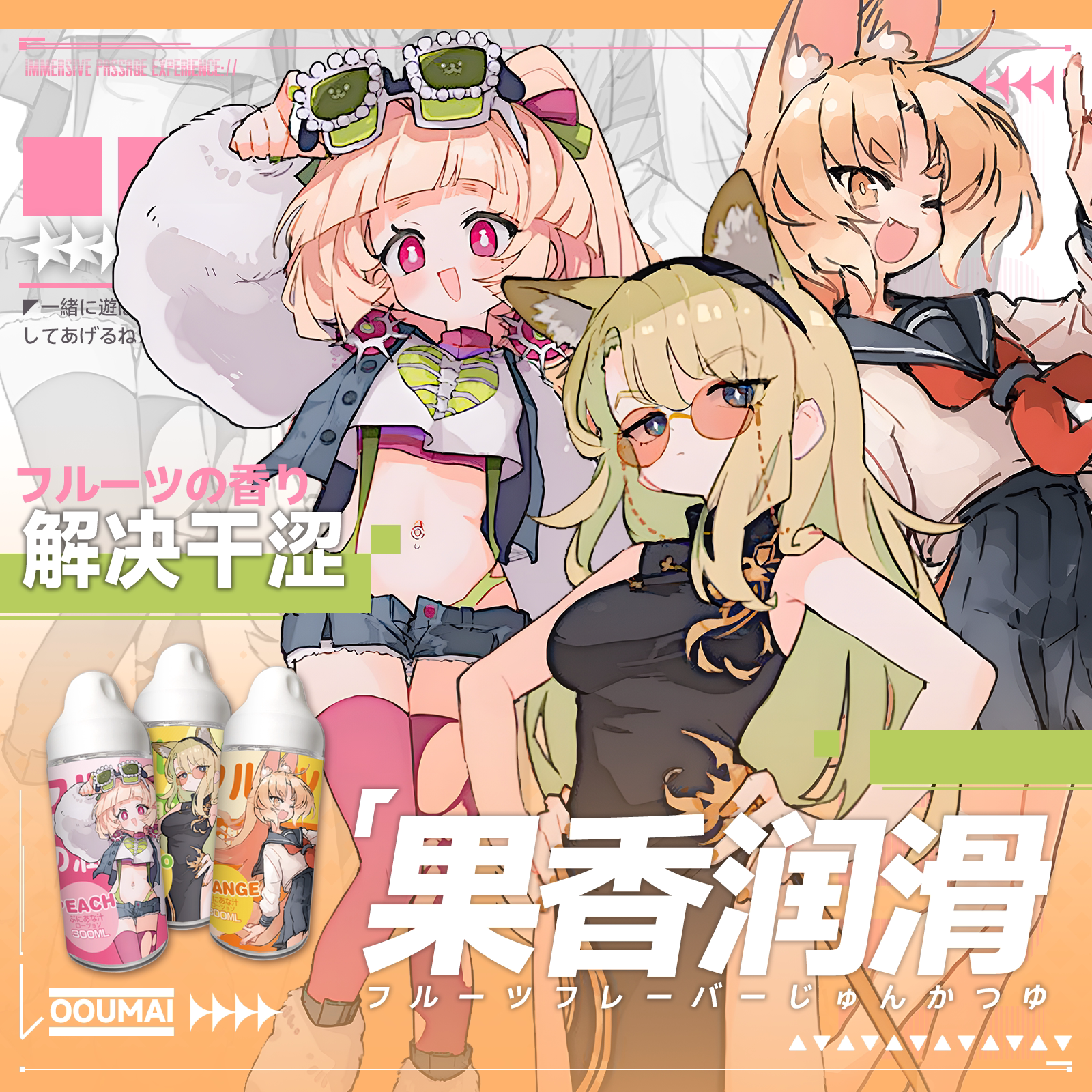 OOUMAI果香味道润滑剂飞机杯专用润滑油二次元动漫男用情趣用品