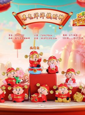 盲盒喜气洋洋家居朋友桌面接財星