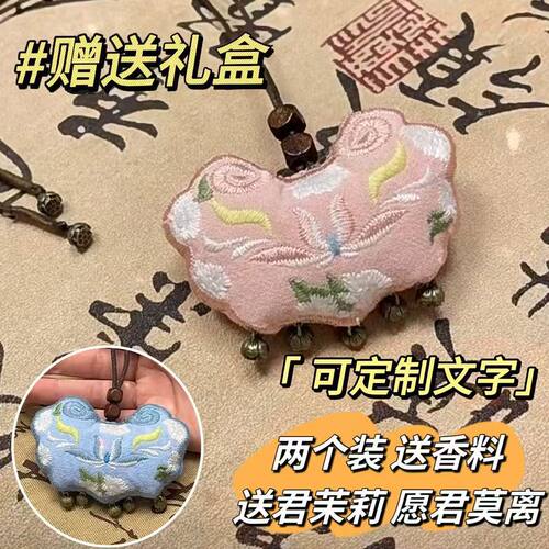 茉莉花刺绣香囊荷包如意锁礼物挂件车挂钥匙扣送男朋友手工苏绣