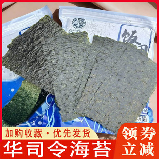 华司令海苔商用半切型海苔100包饭团用墨绿色寿司原味海苔紫菜皮