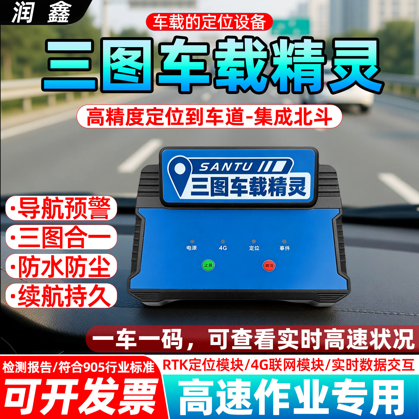 三图车载精灵高速施工预警播报