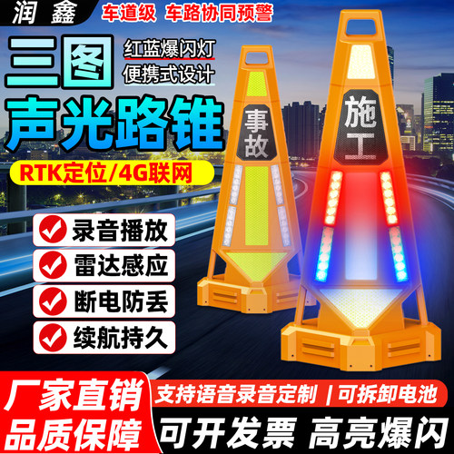 LED三图定位声光路锥高速智慧锥