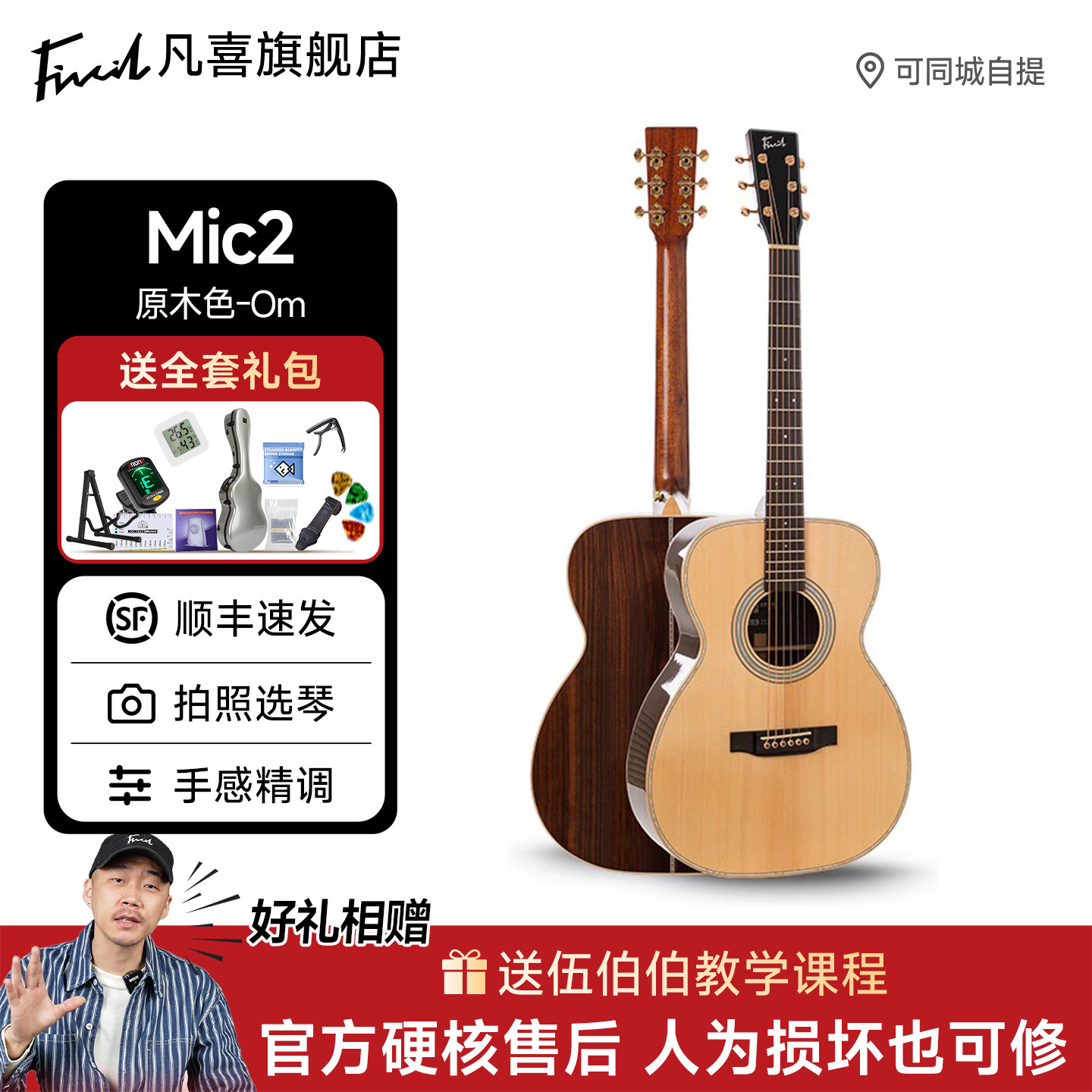 凡喜Mic进阶全单吉他[旗舰音色]图片
