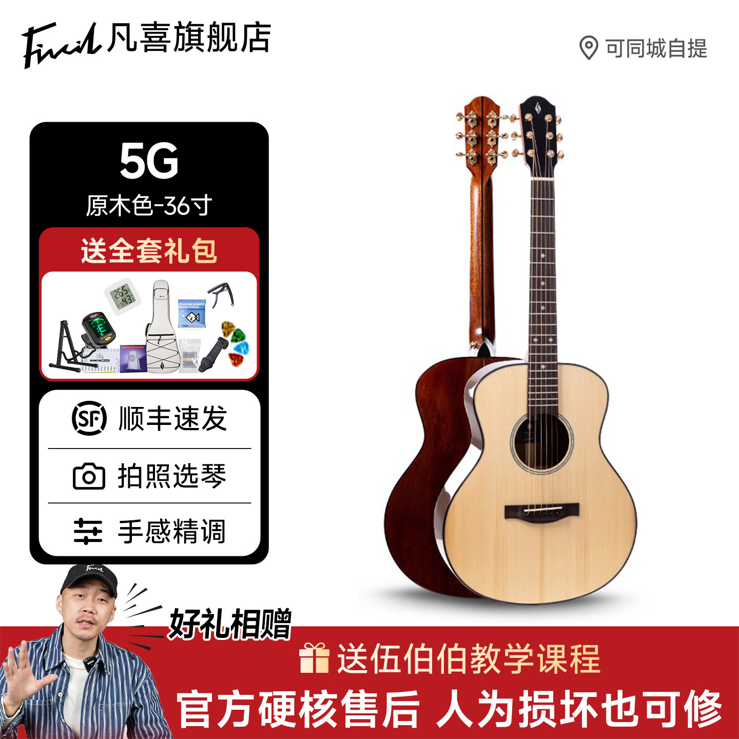 伍伯伯&Gary联名款36寸旅行吉他图片