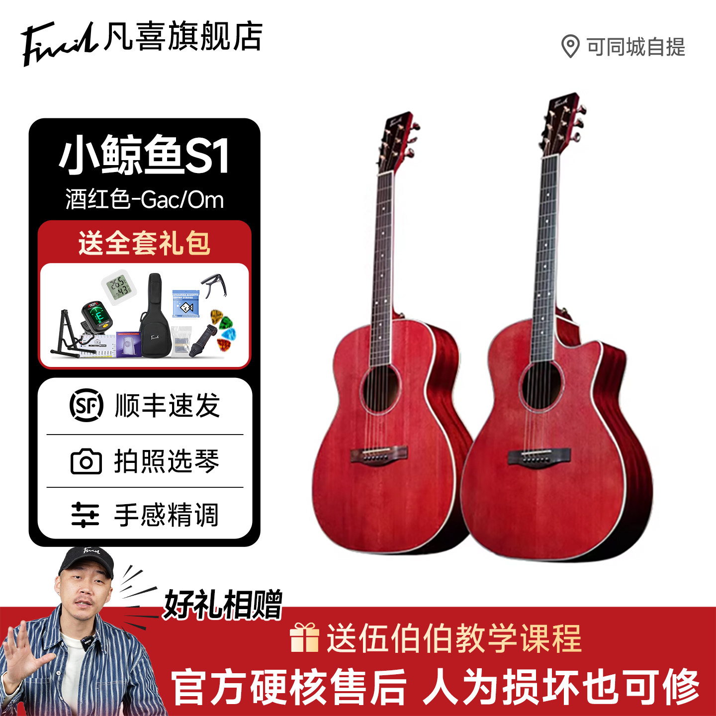 伍伯伯的吉他凡喜小鲸鱼S1 mini36寸 面单初学入门民谣41寸酒红色