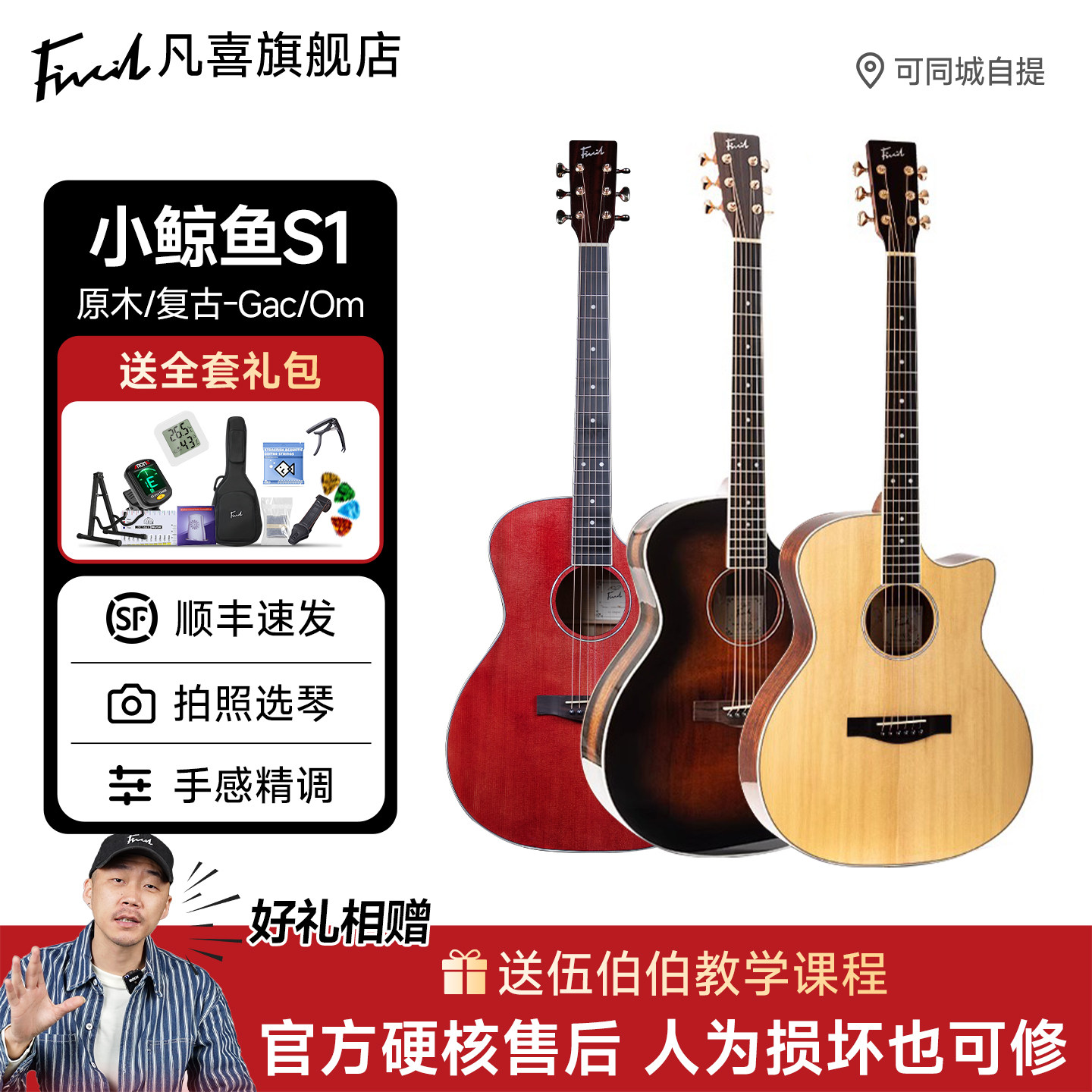 【初学者首选】凡喜小鲸鱼S1吉他图片