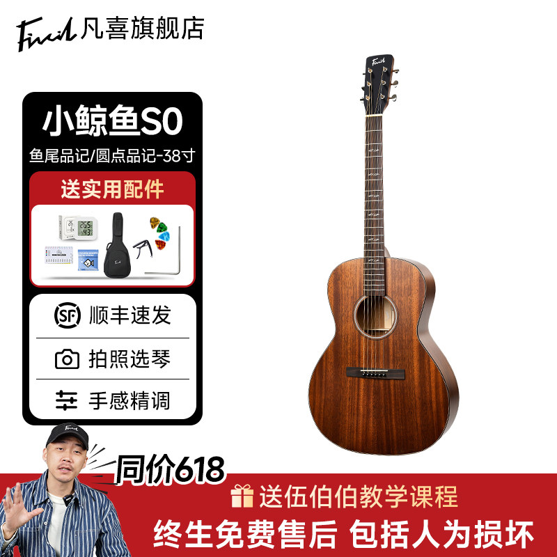 [预售]凡喜小鲸鱼S0民谣吉他面单初学者入门进阶38寸便携旅行吉他