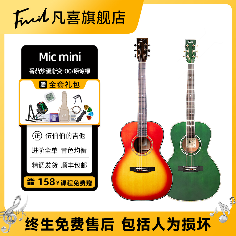 凡喜Micmini38寸全单硝基漆吉他