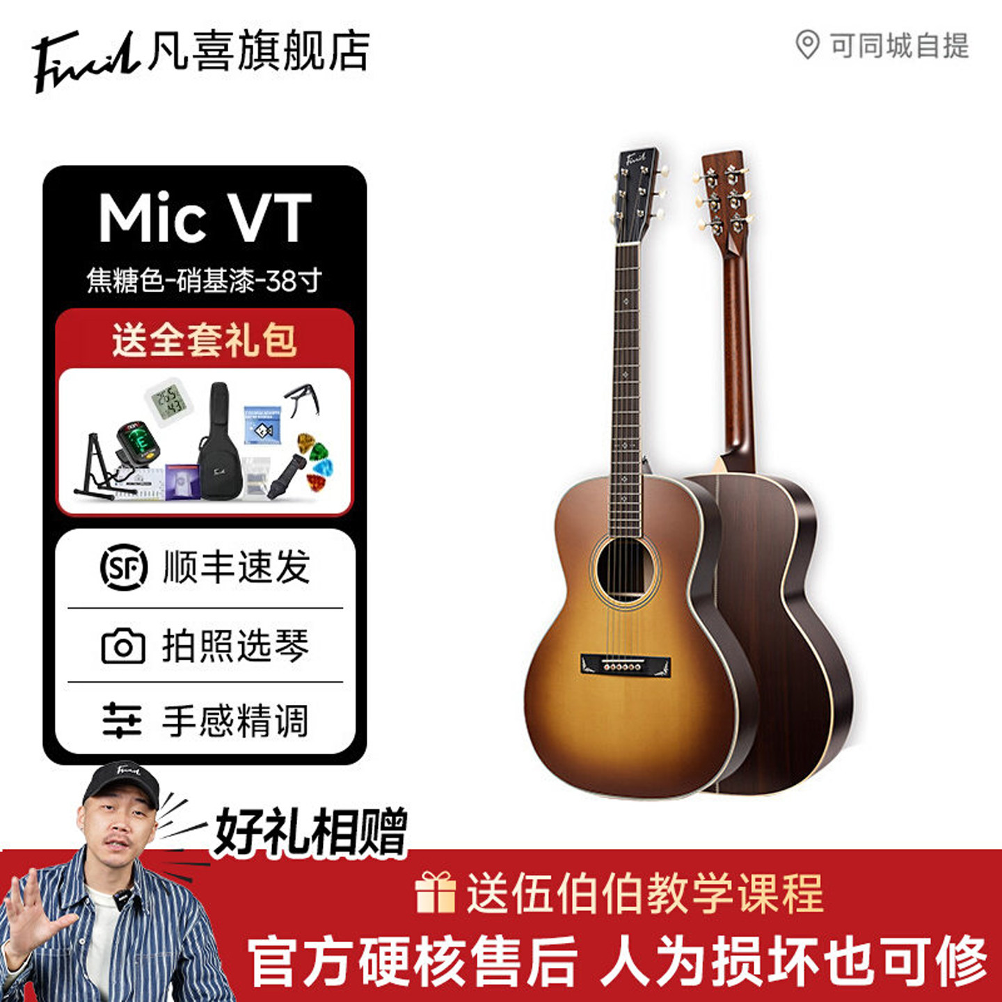 凡喜MicVT38寸全单硝基漆木吉他图片
