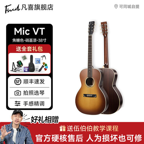 凡喜MicVT38寸全单硝基漆木吉他