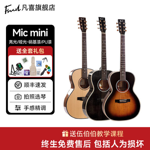 凡喜Micmini38寸全单硝基漆吉他