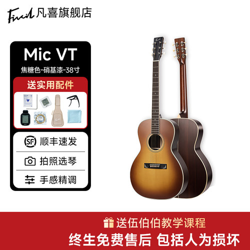 凡喜MicVT38寸全单硝基漆木吉他