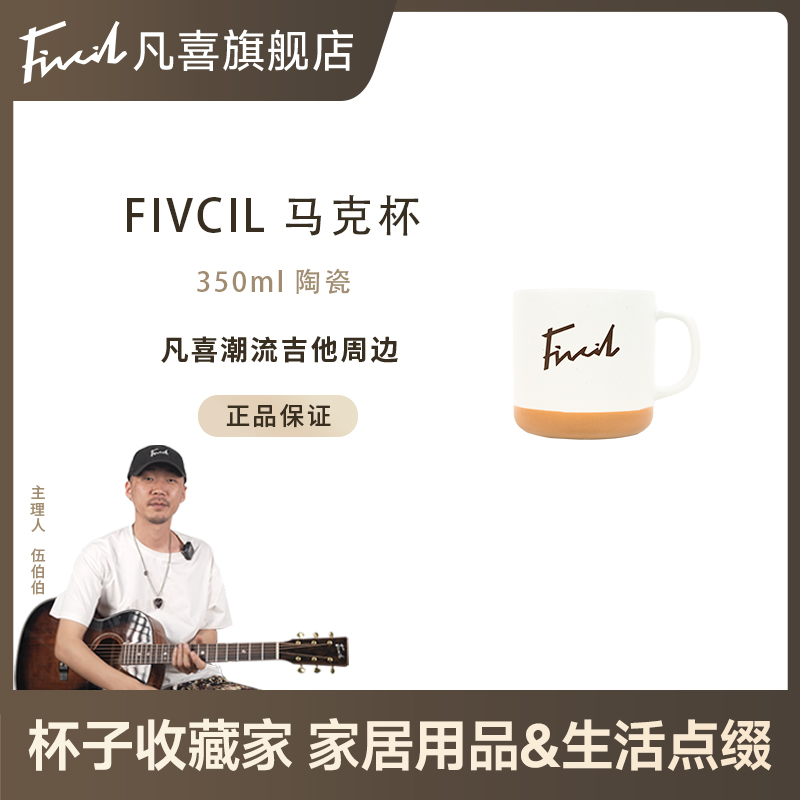 Fivcil/凡喜马克杯水杯日系简约个性创意陶瓷杯350ml情侣杯子茶杯