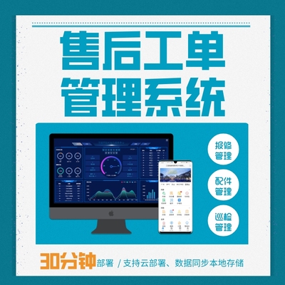 的修工单管理系统助企业降本增效