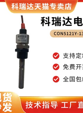 河北科瑞达不锈钢电导率电极CON5121Y-13-10探头高端配cct-8301a