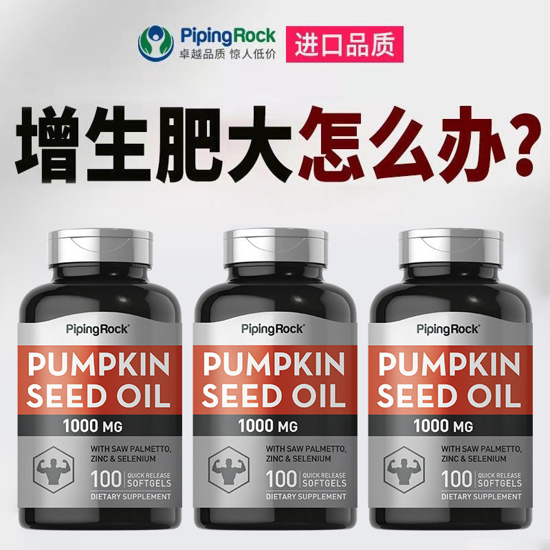 美国进口朴诺南瓜籽子油胶囊番茄红素男用片前列腺锯棕榈保正健品
