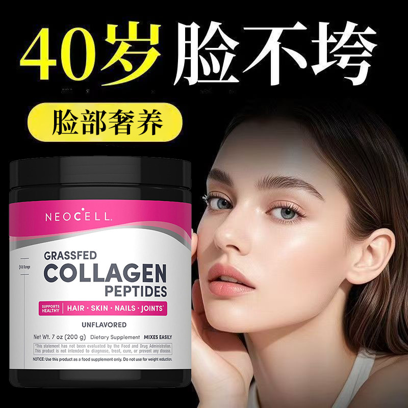 美国进口NeoCell草饲胶原蛋白肽粉护肤胶原蛋白粉玻尿酸修复受损