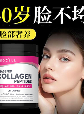 美国进口NeoCell草饲胶原蛋白肽粉护肤胶原蛋白粉玻尿酸修复受损
