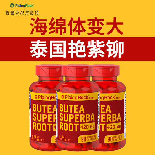 美国朴诺泰国强效艳紫铆！补精力