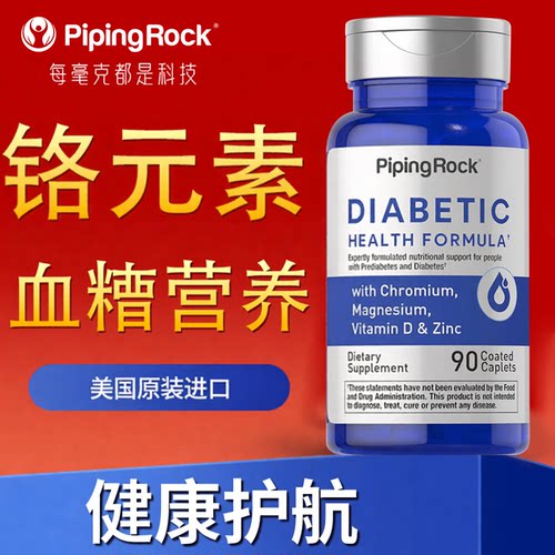 PipingRock铬元素血糖调理片90粒
