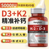 朴诺K2D3复合钙片胶囊180粒活性维生素补钙片补充钙成人补钙剂k2