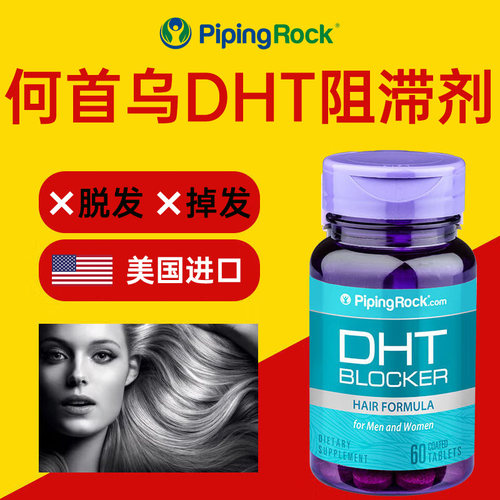 植物非那雄胺片！！防脱生发！