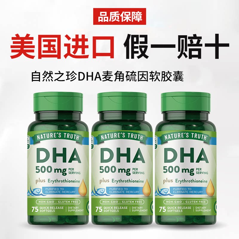 美国自然之珍DHA麦角硫因软胶囊