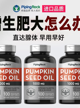 美国进口朴诺南瓜籽子油胶囊番茄红素男用片前列腺锯棕榈保正健品