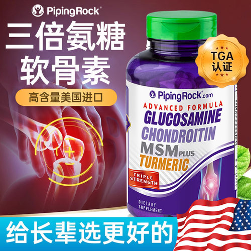 美国三倍氨糖软骨素！走路有劲！