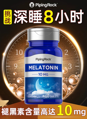 美国进口朴诺褪黑素10mg粒睡眠片退黑素安瓶神器褪黑色素保健品睡