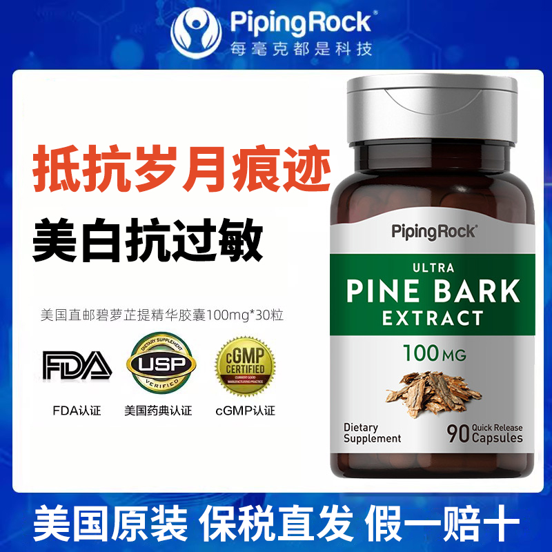 美国碧萝芷原花青素！美白养心！