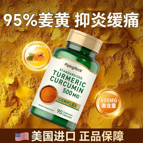朴诺姜黄素！熬夜，喝酒常备。