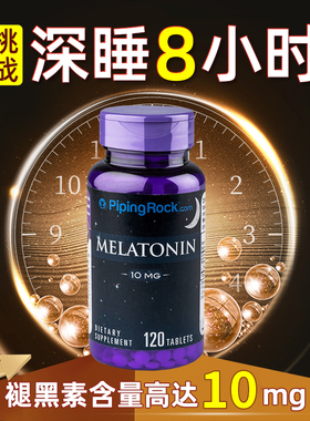 美国进口朴诺褪黑素10mg粒睡眠片退黑素安瓶助眠褪黑色素保健品睡