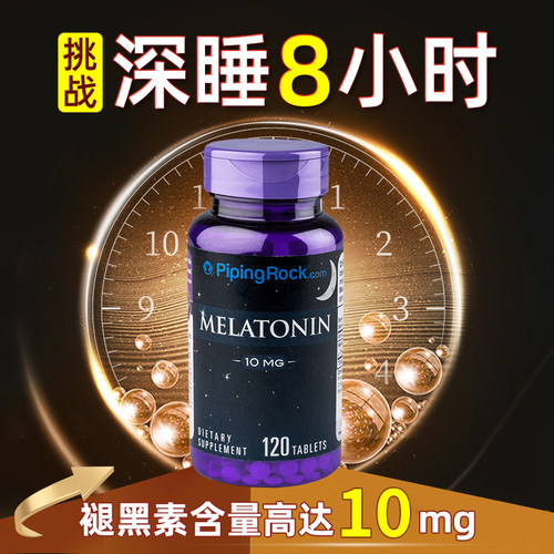褪黑素10mg130粒！中重度失眠！
