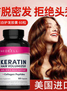 美国NeoCell胶原角蛋白护发软胶囊修复受损补充营养胶原蛋白肽粉