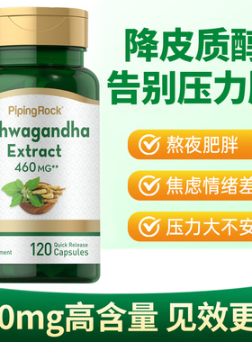 Pipingrock朴诺美国南非醉茄胶囊专注力减轻紧张焦躁降低皮质醇