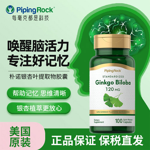 美国银杏叶！深度补脑记忆好进口