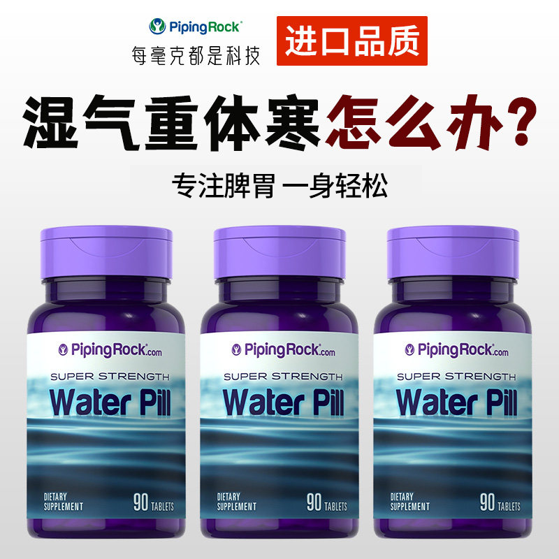 体内湿气排出片湿气重丸湿寒湿热基础代谢慢男女湿轻健脾祛去调理