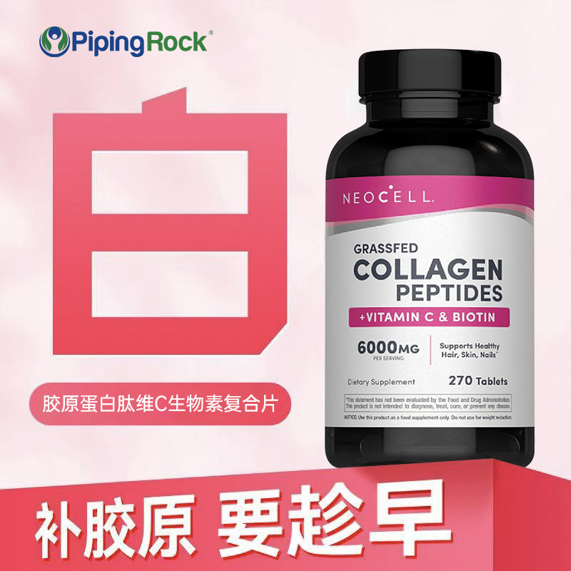 美国进口NeoCell胶原蛋白维C生物素片抗氧化改善肌肤亮肤清透亮白,保健食品/膳食营养补充食品,口服美容营养品,淘宝优惠券,粉丝福利购,淘宝优惠卷