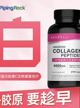 美国进口NeoCell胶原蛋白维C生物素片抗氧化改善肌肤亮肤清透亮白