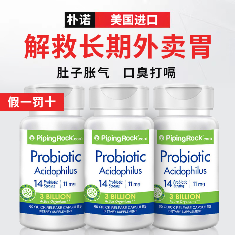 美国进口30亿益生菌！多吃不胖！