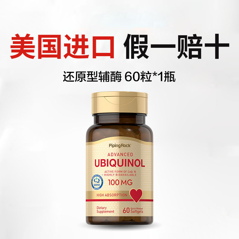 美国泛醇还原型辅酶!焕活年轻心