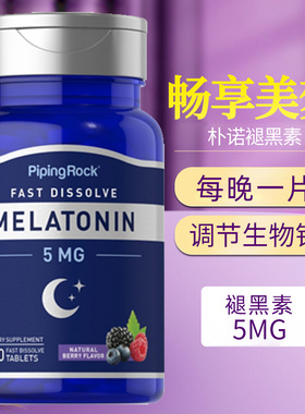 朴诺褪黑素退黑素安眠睡眠片瓶助眠官方正品失眠神器秒睡美国进口