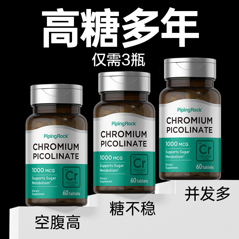 美国铬元素片！保护糖脂心血管！