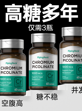 美国进口朴诺铬元素片控糖血糖宝三价铬红叶铬营养素血糖平衡片