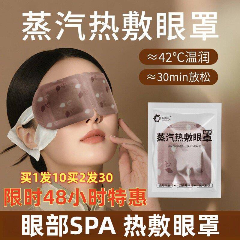 艾草蒸汽眼罩眼部SPA热敷贴一次性护眼睡眠神器遮光自发热眼罩贴