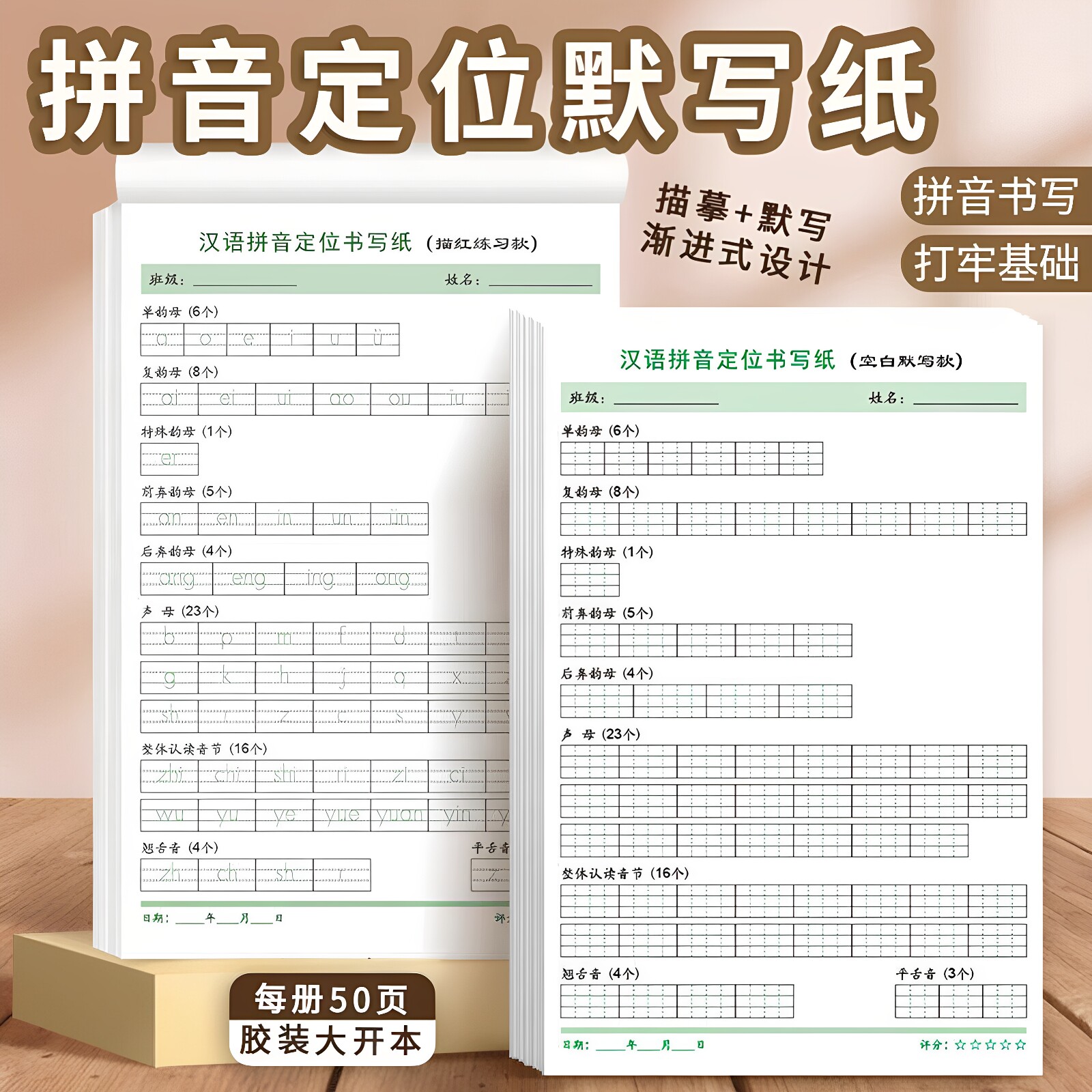 小学生拼音定位书写纸拼音默写纸练字帖一年级语文描红本幼儿园